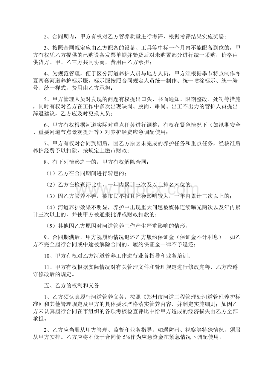 郑州市10标潮河河道管理养护合同.docx_第2页