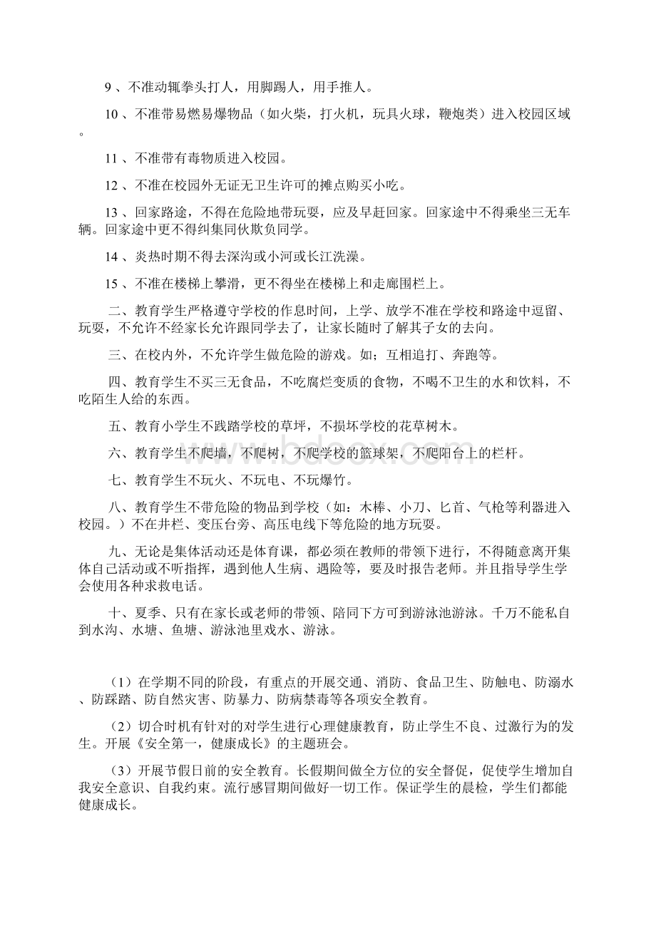 班主任安全教育经验发言稿.docx_第2页