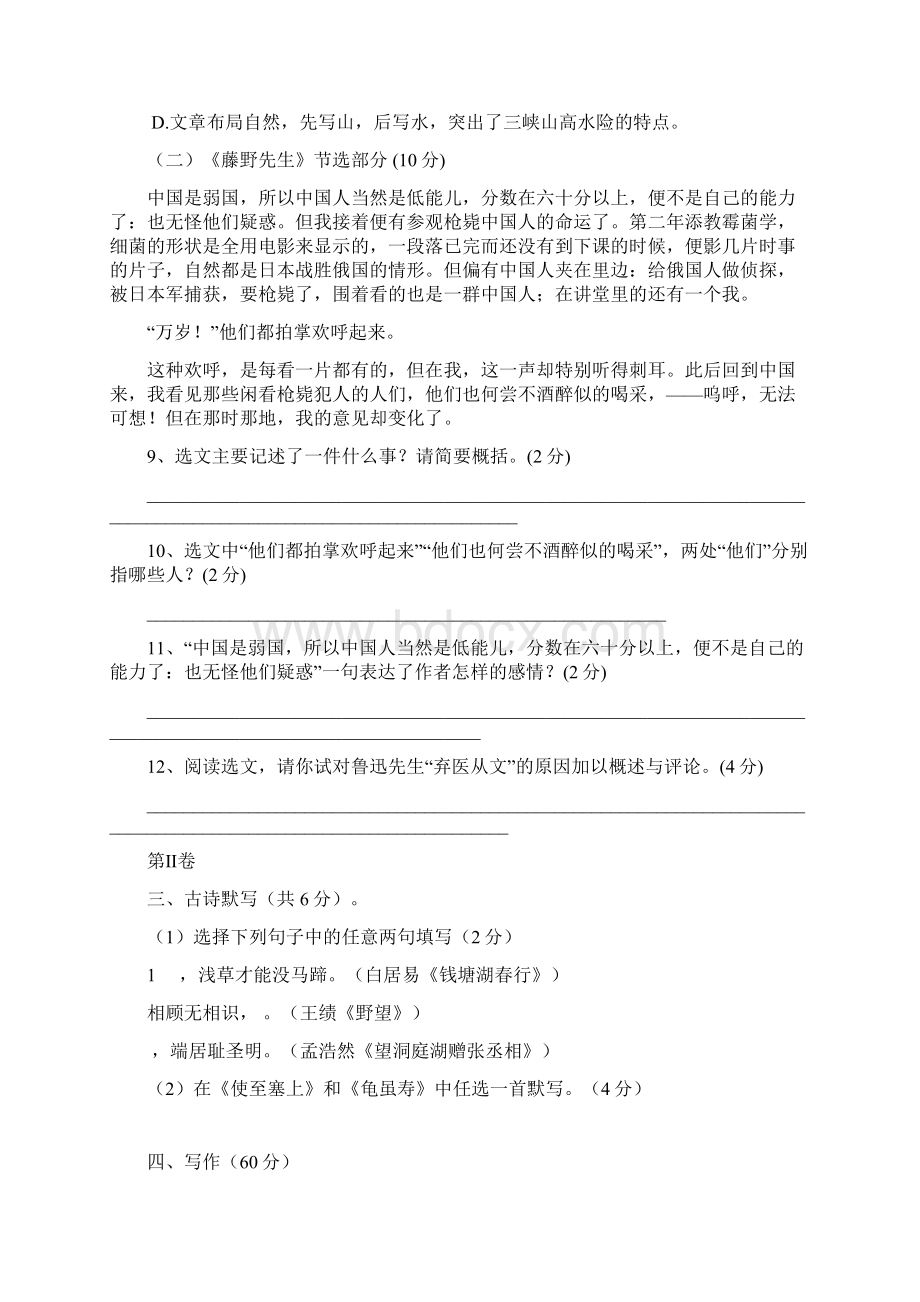 学区学年八年级语文上学期期中试题 答案.docx_第3页