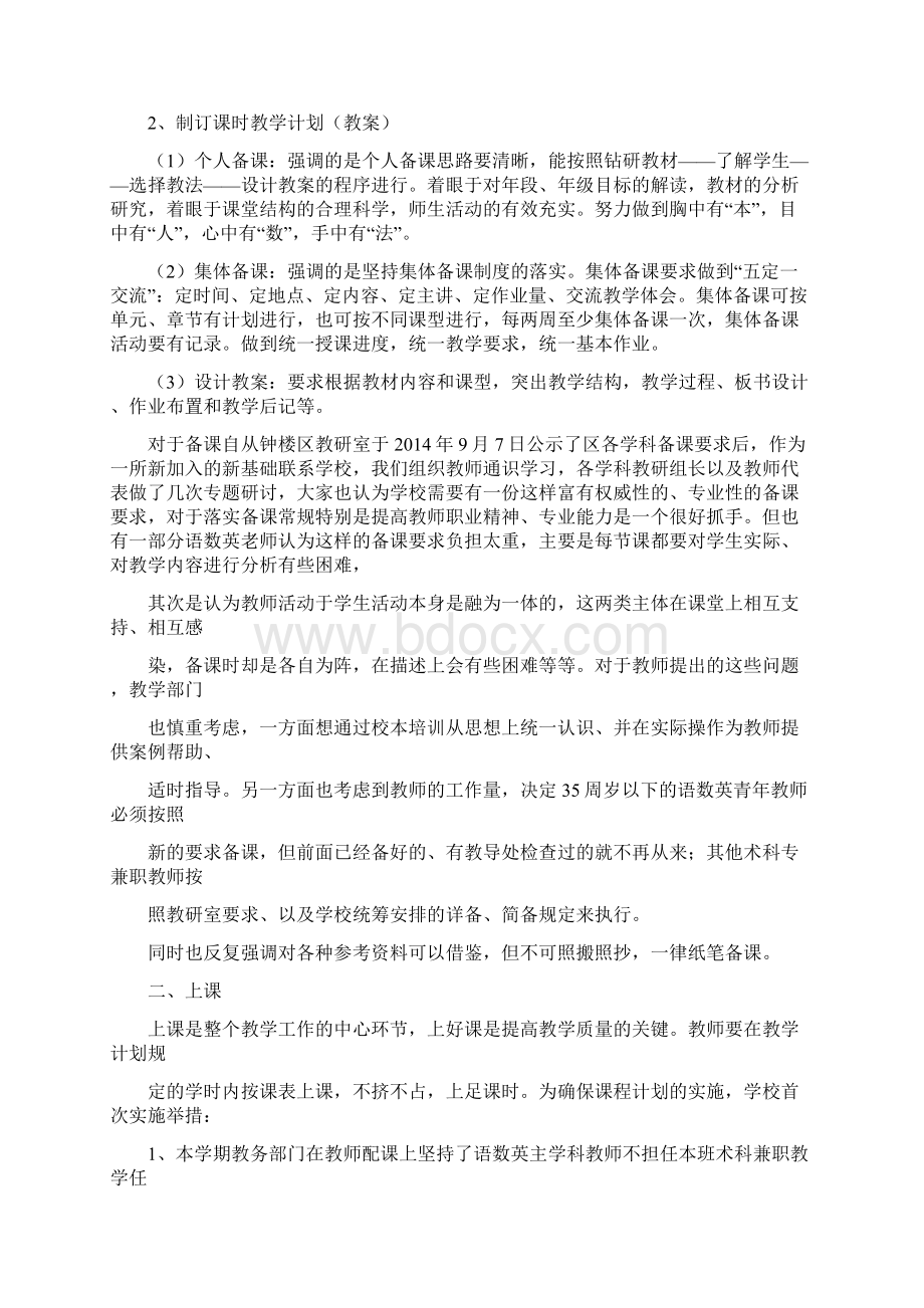 教育教学科研情况常规汇报总结精选多篇Word文档格式.docx_第3页