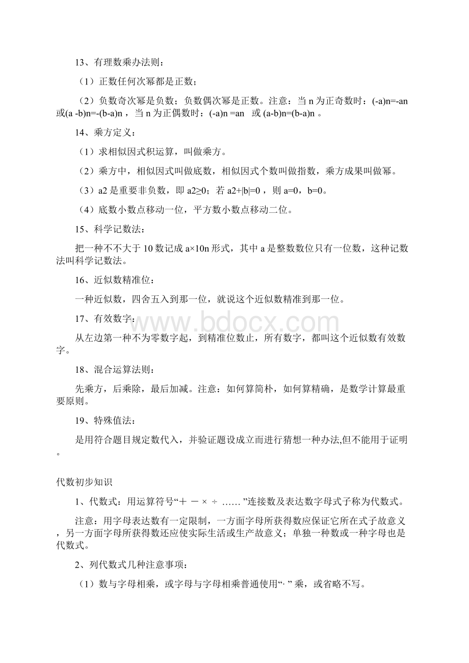 初一数学知识点归纳Word文件下载.docx_第3页