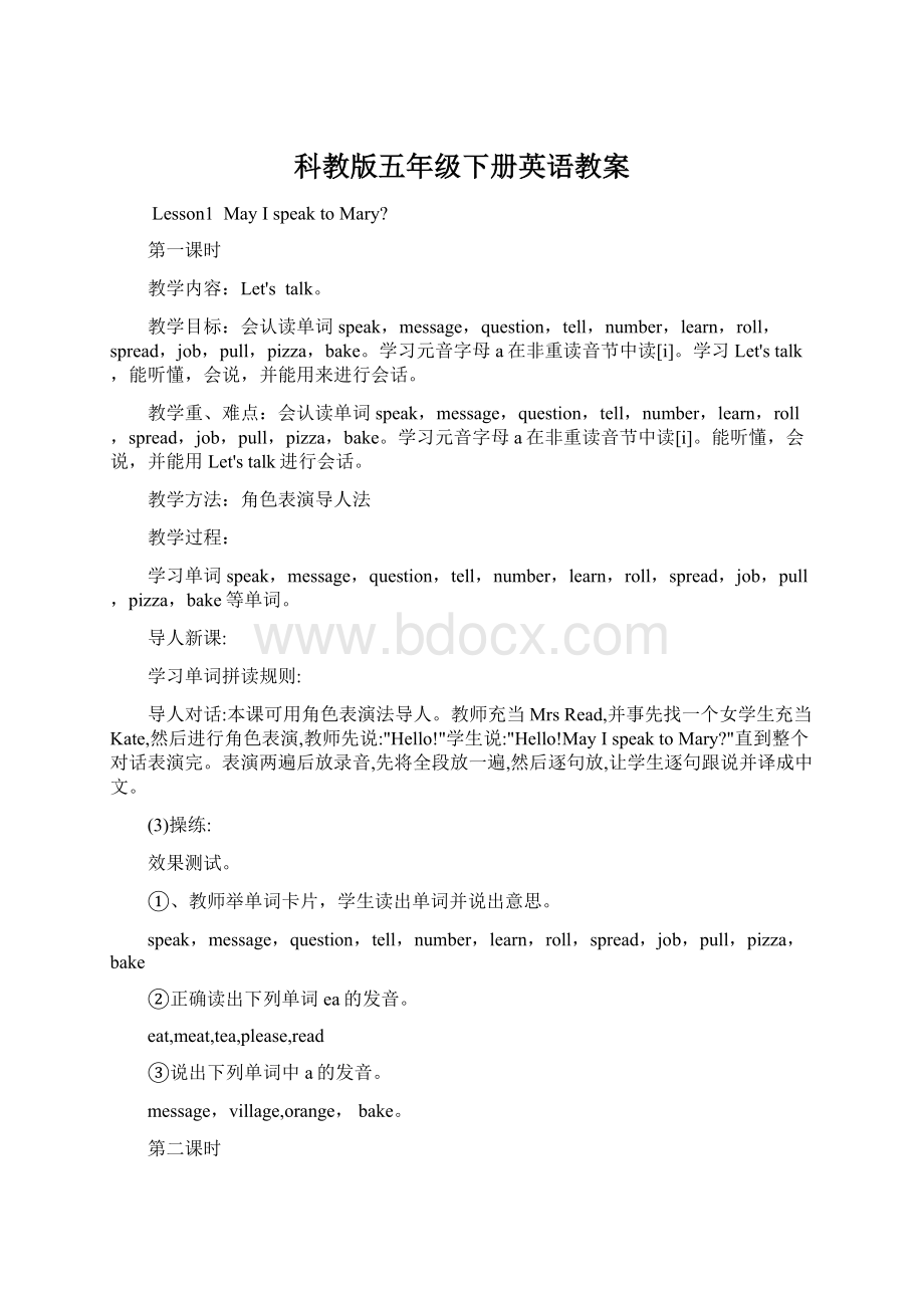 科教版五年级下册英语教案Word格式.docx