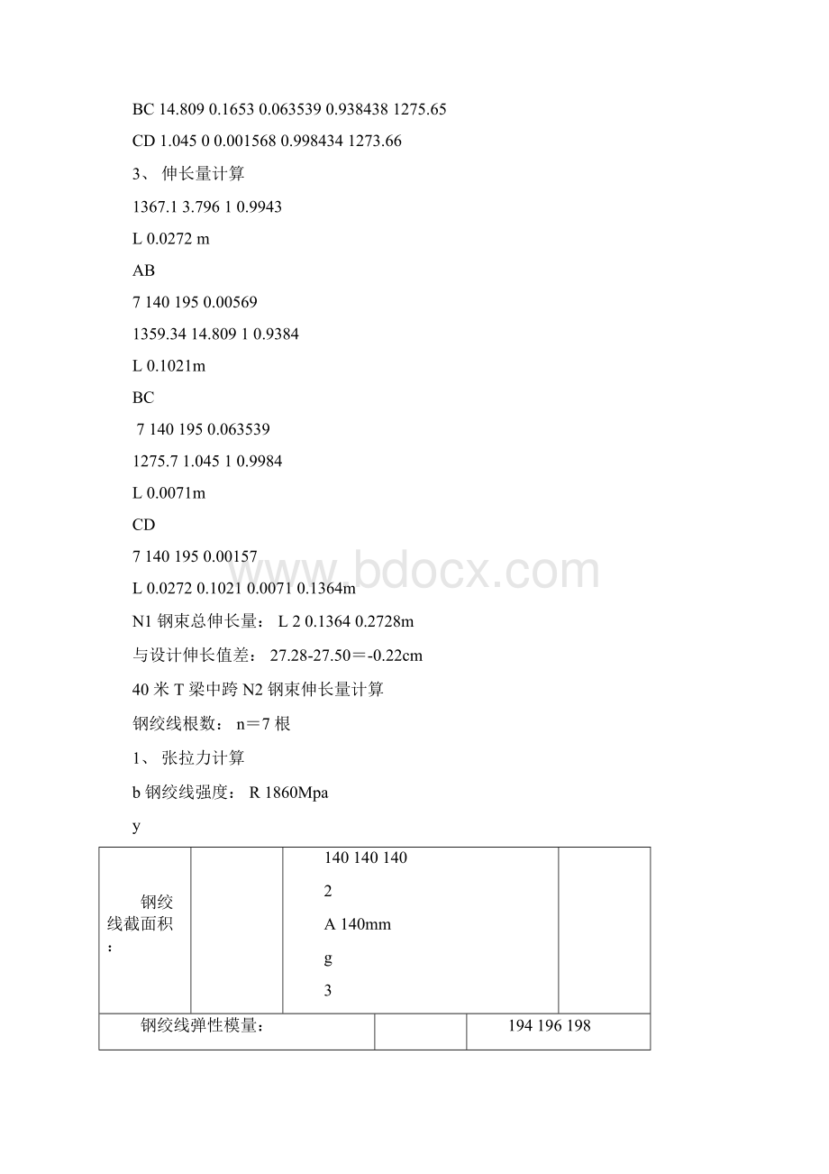 40米T梁张拉计算书.docx_第2页