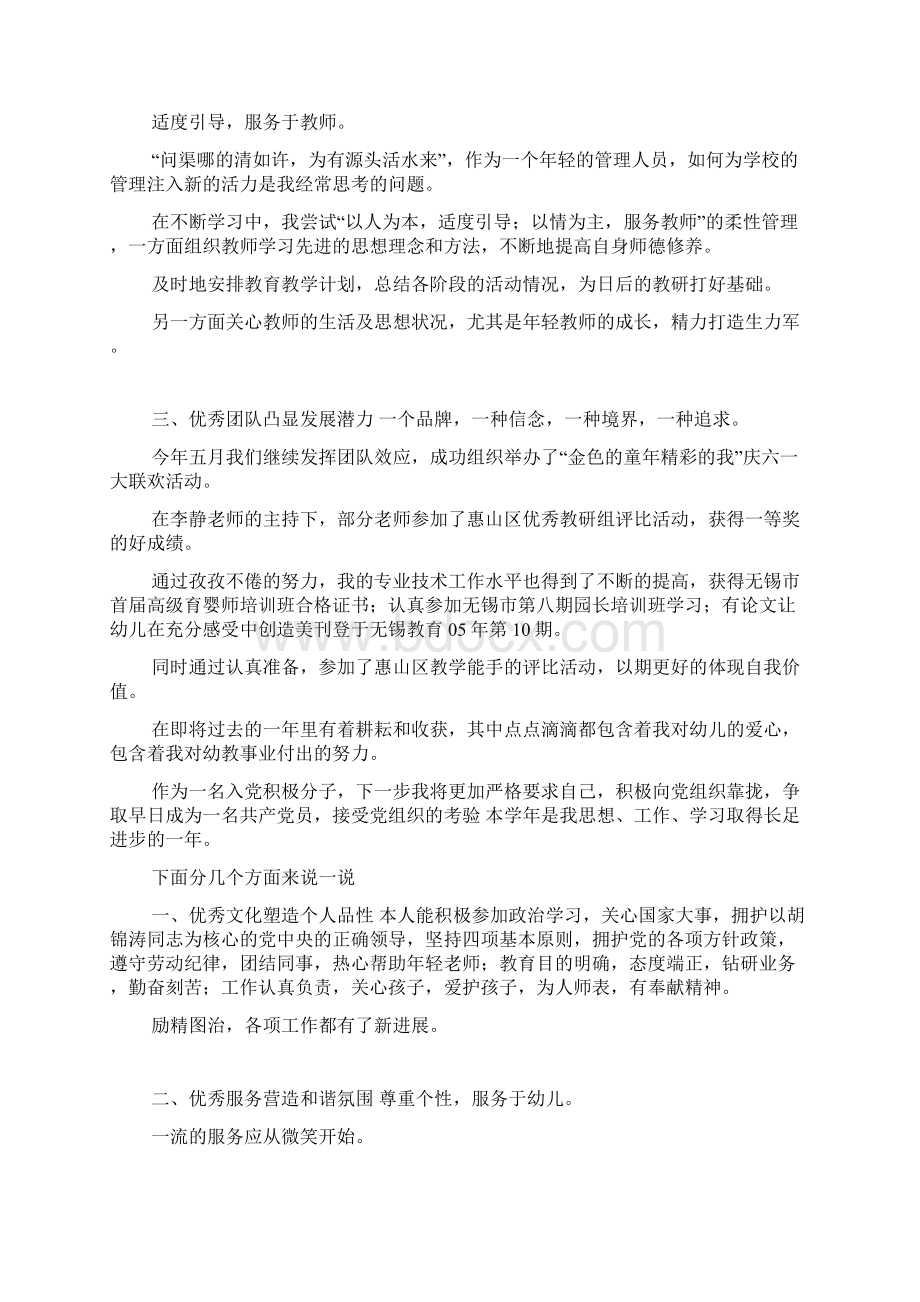 XX年幼儿园教师年度考核个人工作总结述职报告汇6份docWord文档下载推荐.docx_第2页