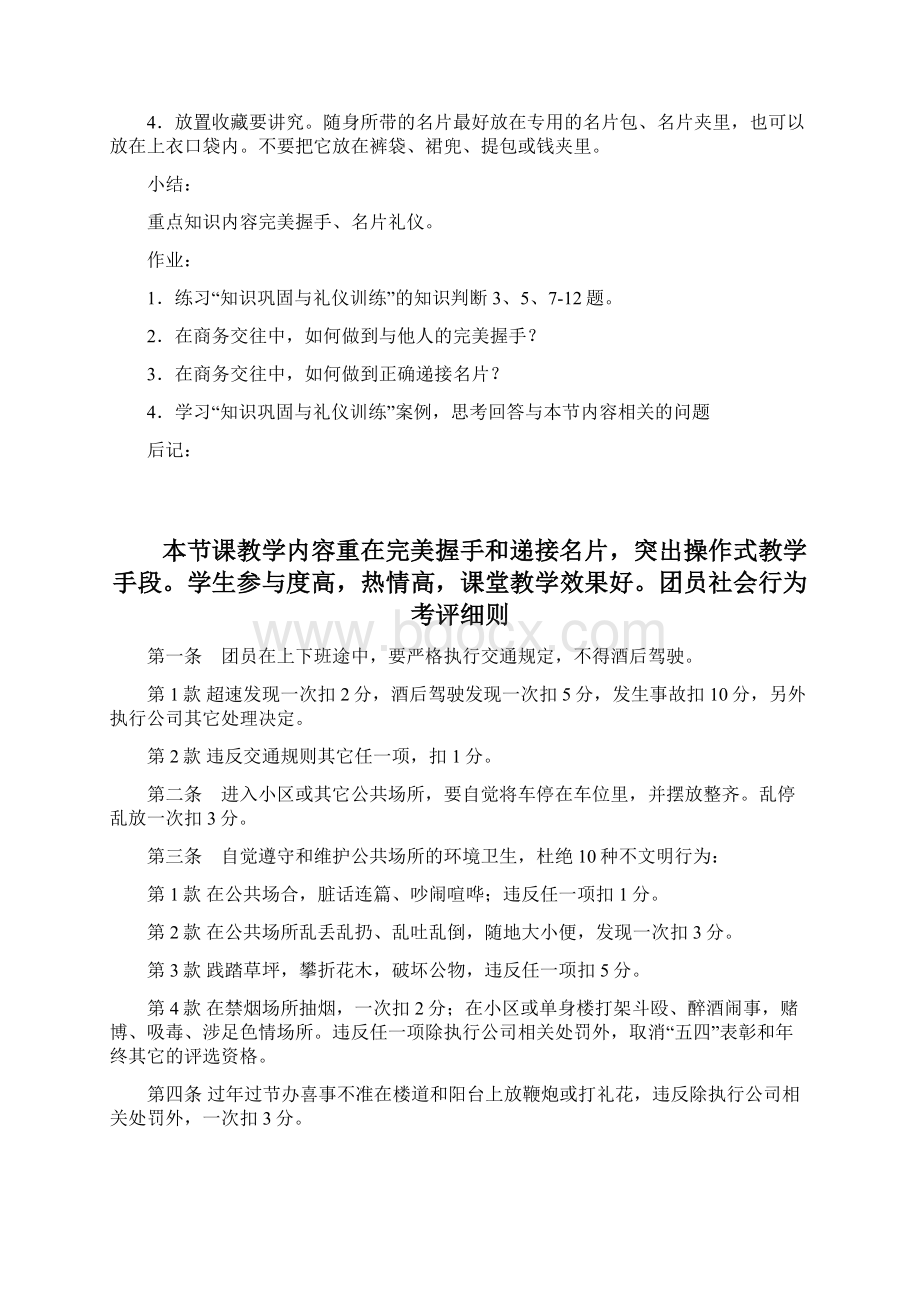 完美握手秘诀.docx_第3页