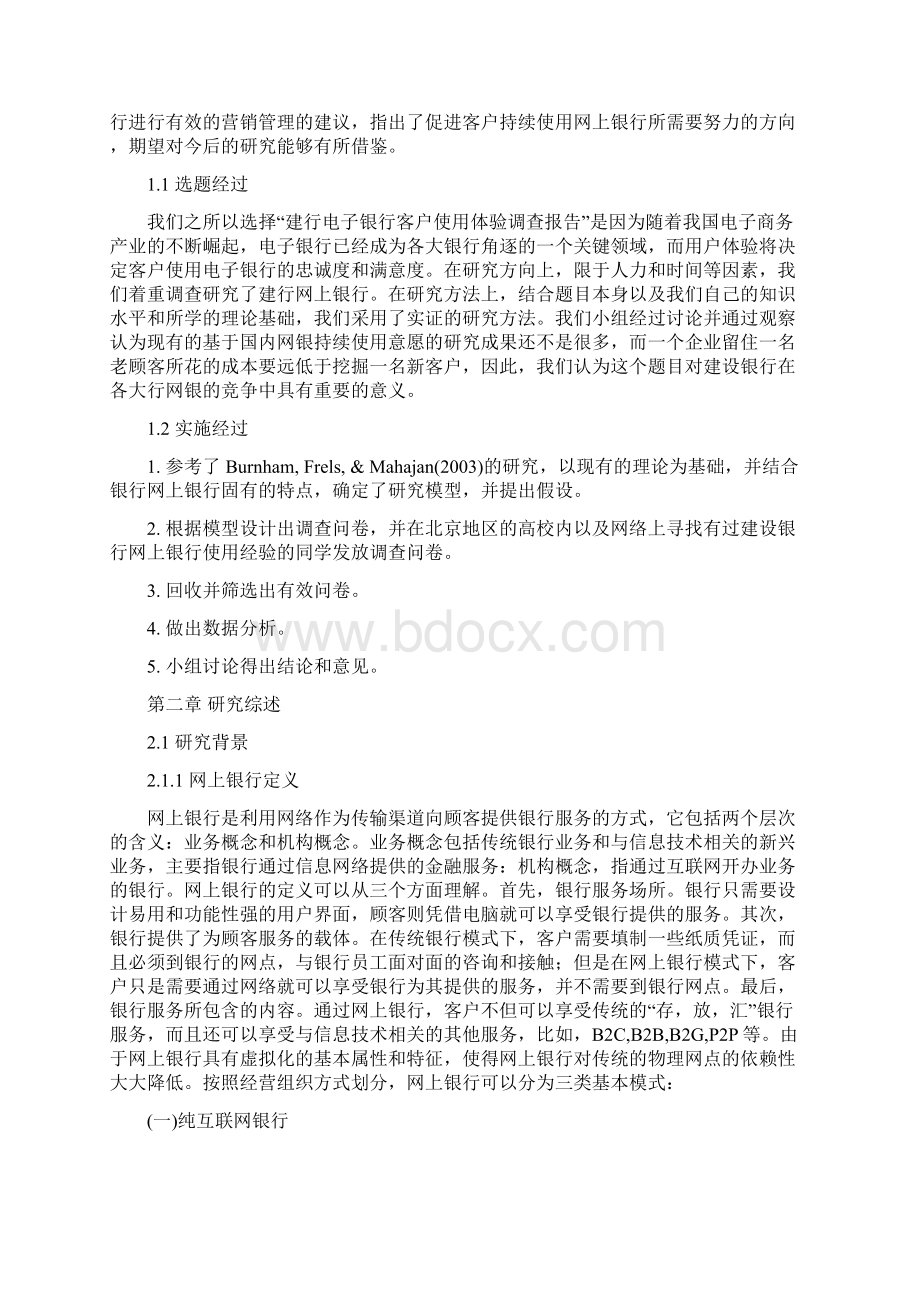 建设银行个人网上银行持续使用意愿影响因素的实证研究.docx_第2页