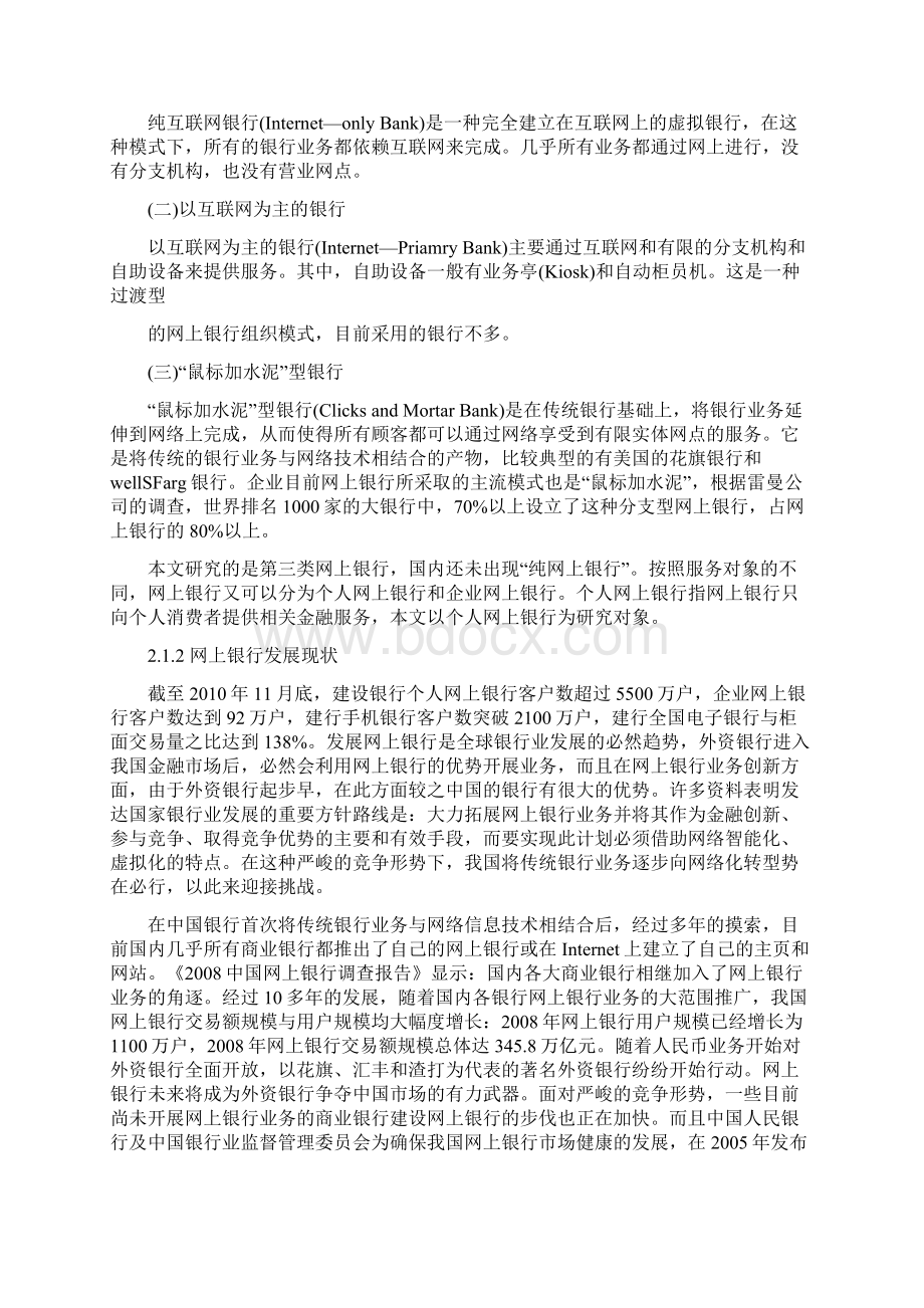 建设银行个人网上银行持续使用意愿影响因素的实证研究.docx_第3页