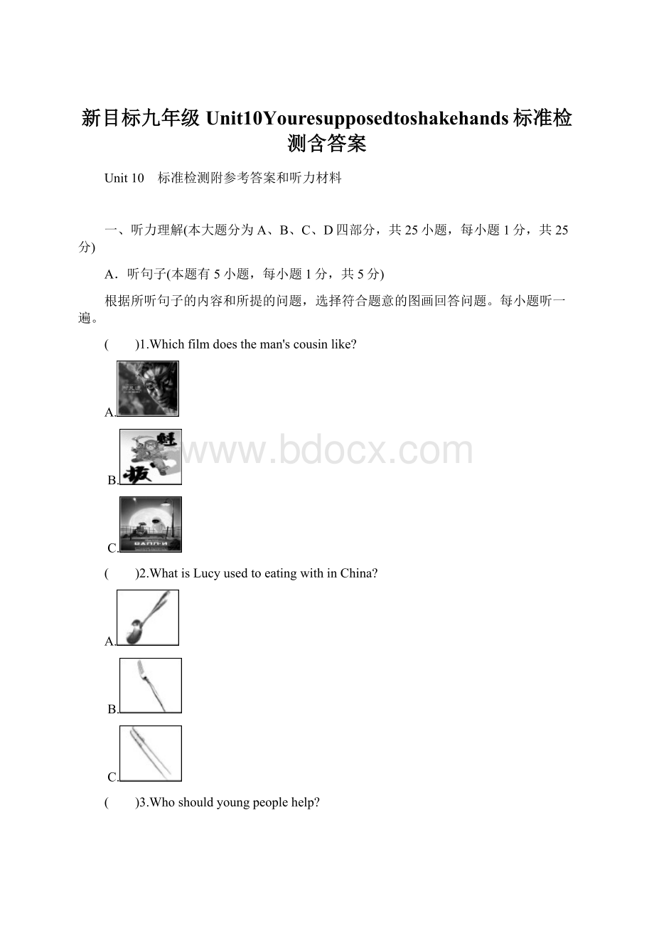 新目标九年级Unit10Youresupposedtoshakehands标准检测含答案.docx