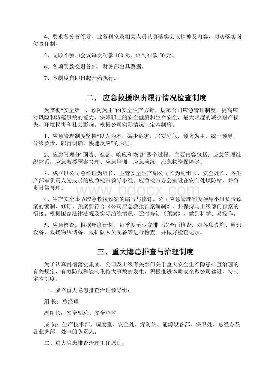 应急救援管理制度汇编.docx_第2页