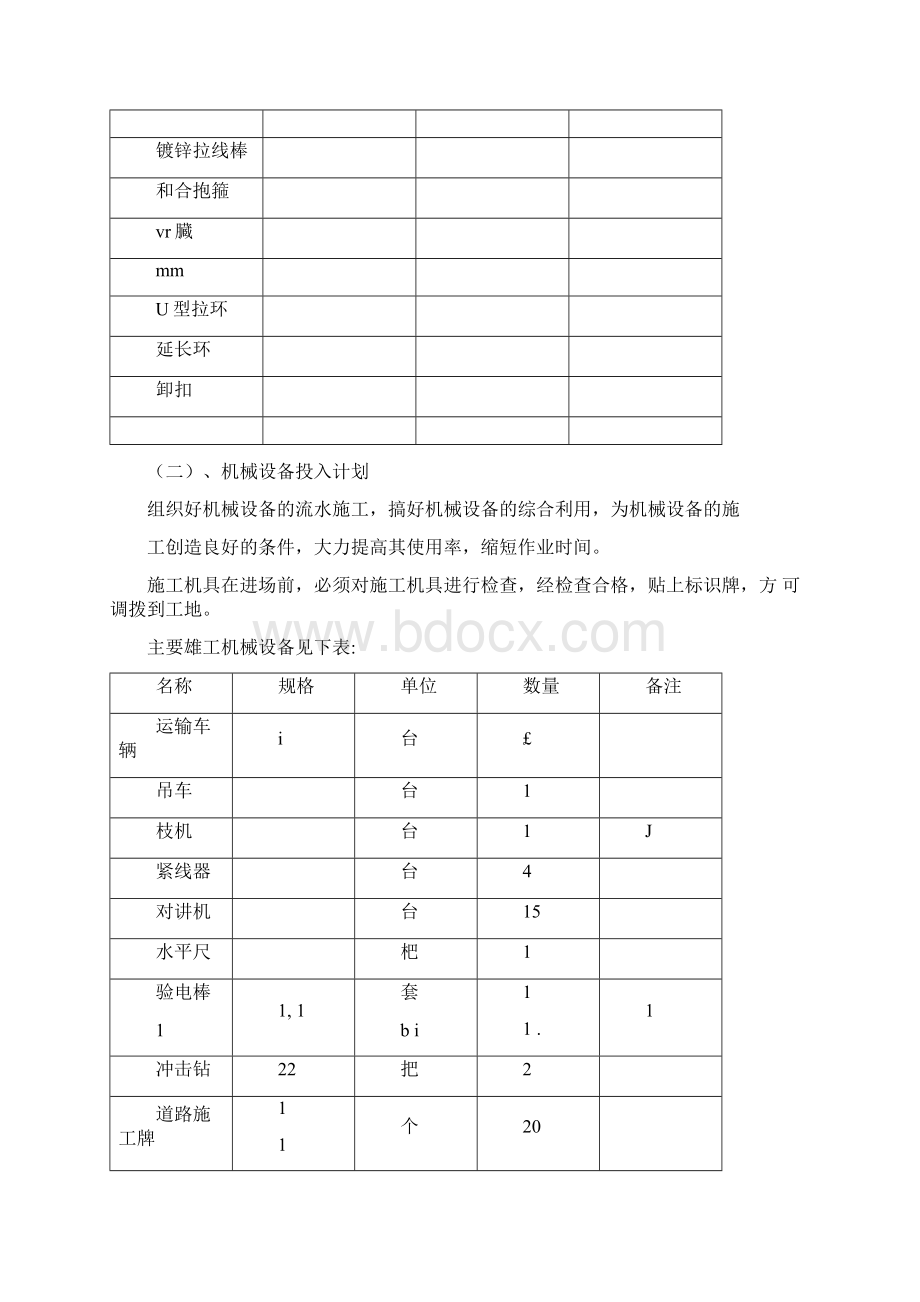 电杆迁移施工方案.docx_第3页