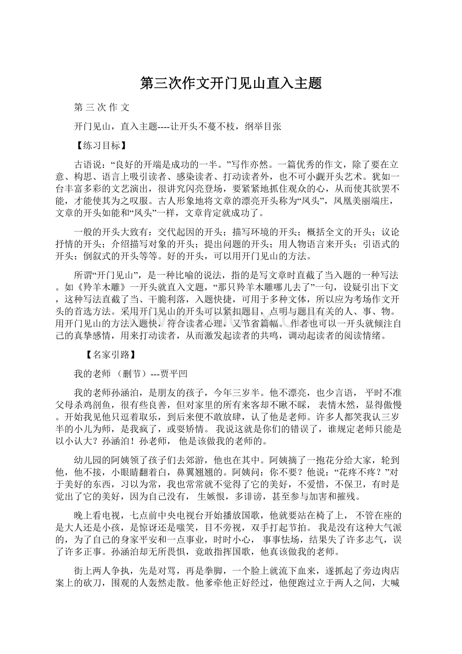 第三次作文开门见山直入主题.docx