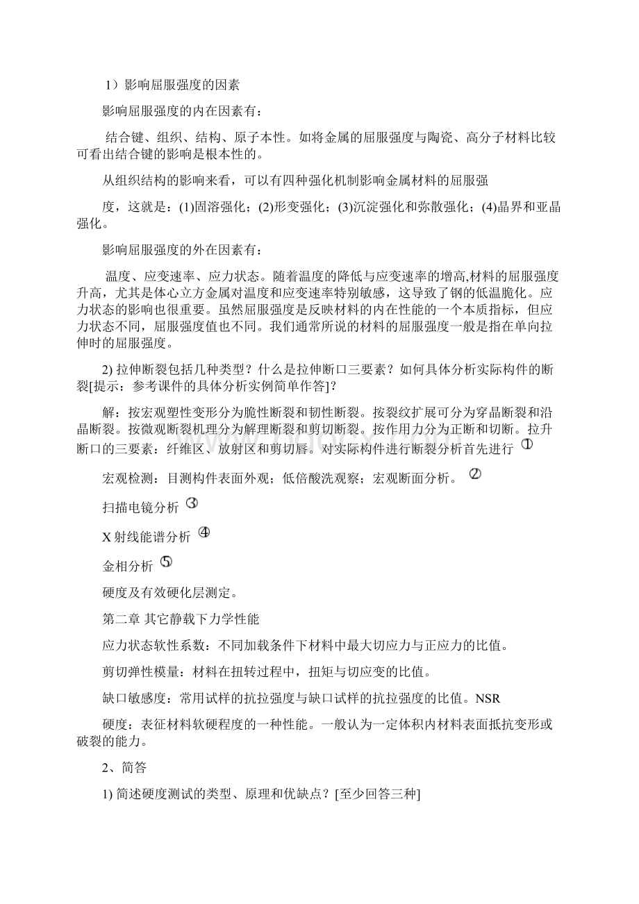 材料性能学期末总结剖析.docx_第2页