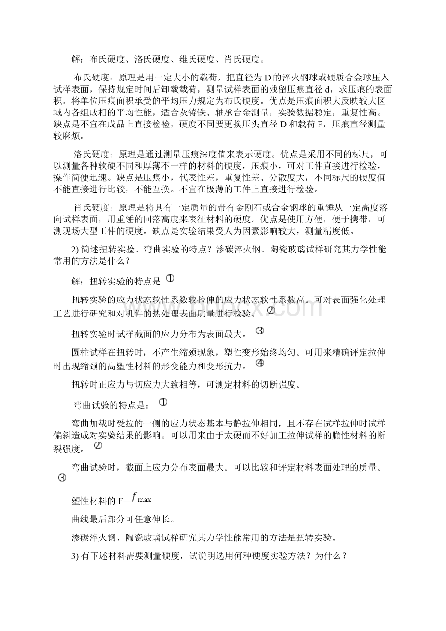 材料性能学期末总结剖析.docx_第3页