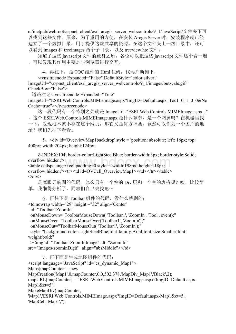 ArcGis Server开发Web GIS新手体验Word文档格式.docx_第3页