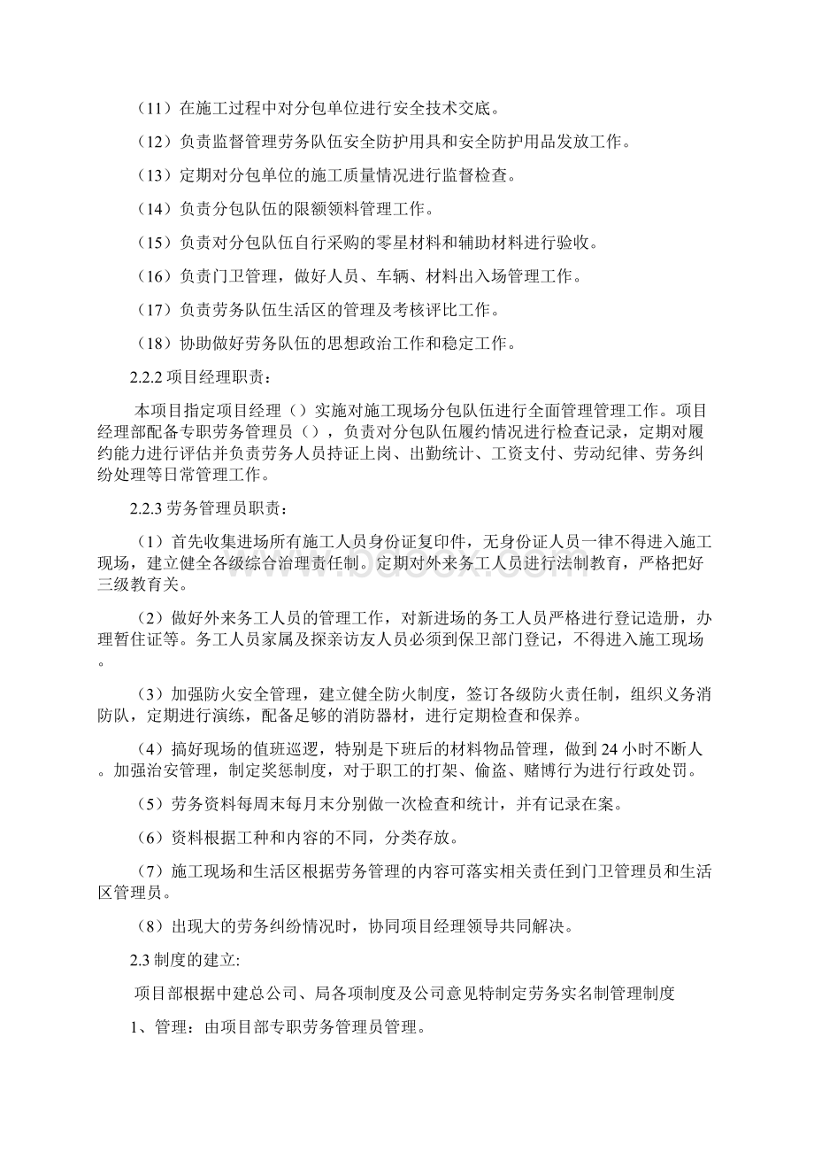 劳务管理实名制方案Word文档下载推荐.docx_第3页