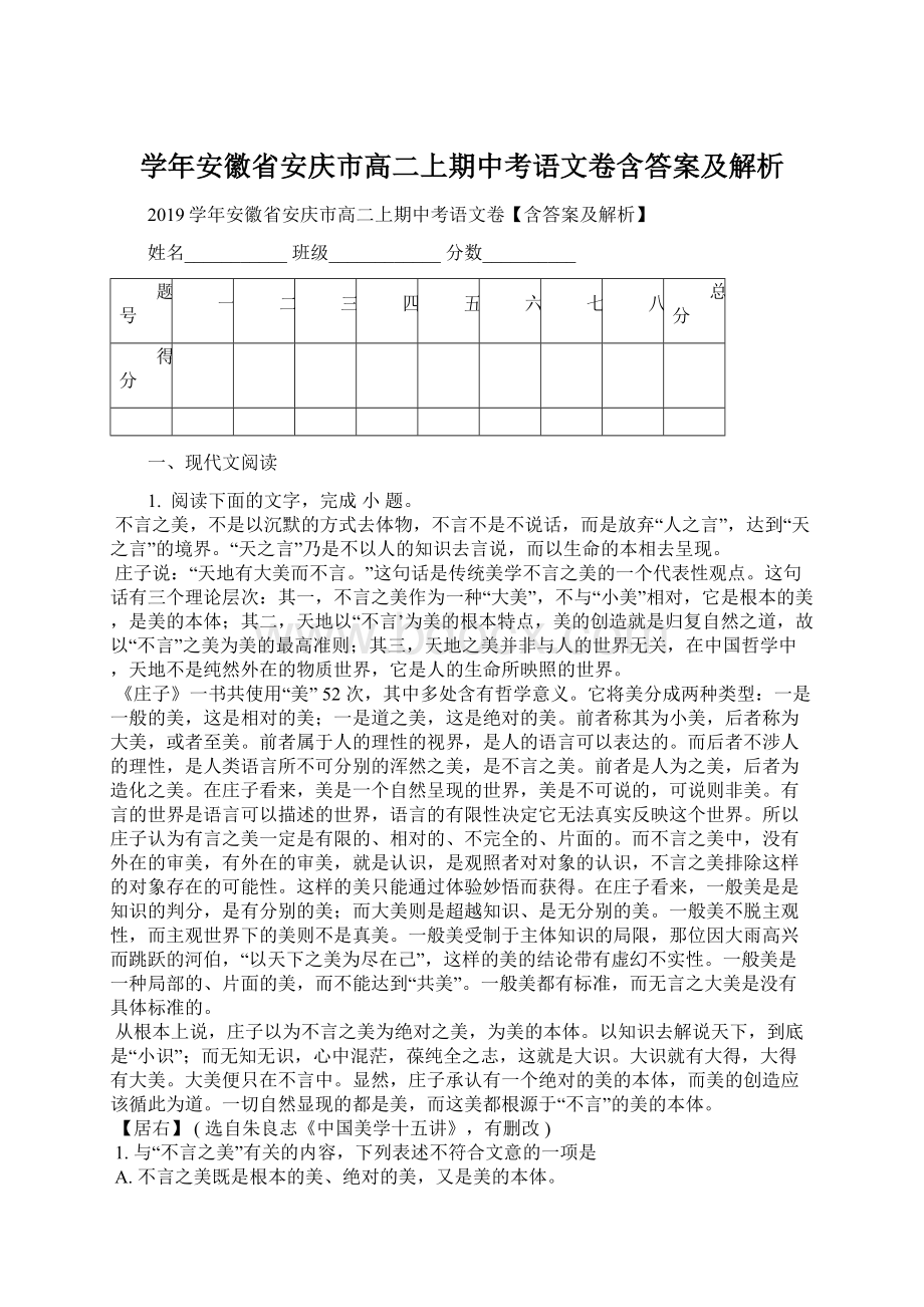 学年安徽省安庆市高二上期中考语文卷含答案及解析文档格式.docx