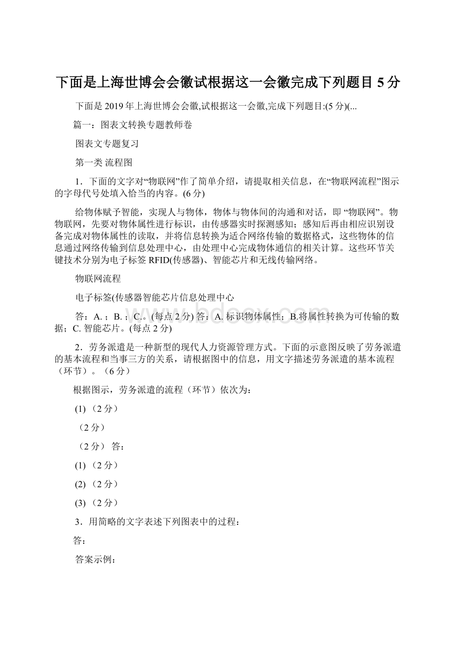下面是上海世博会会徽试根据这一会徽完成下列题目5分.docx