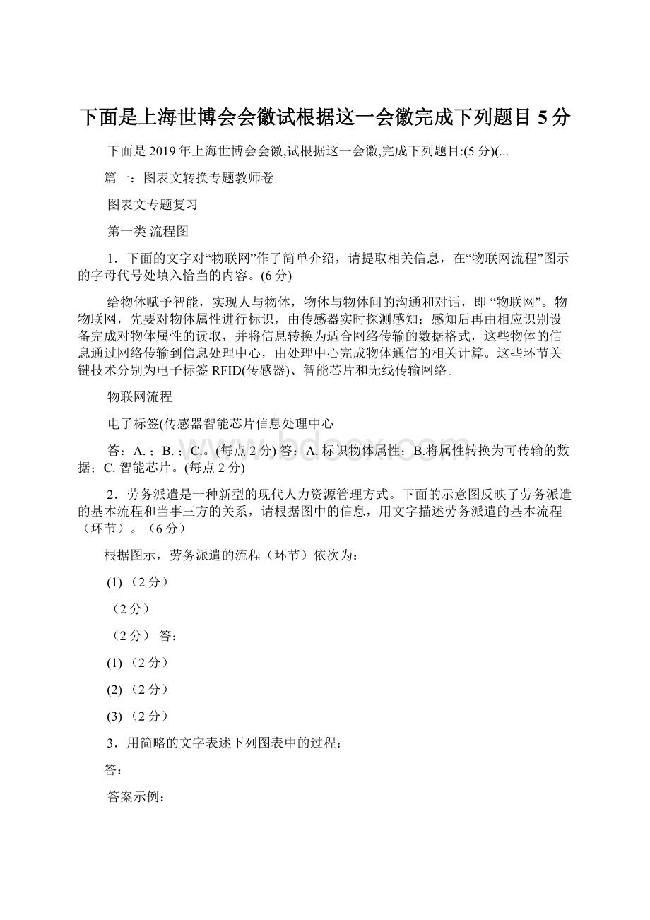 下面是上海世博会会徽试根据这一会徽完成下列题目5分.docx_第1页