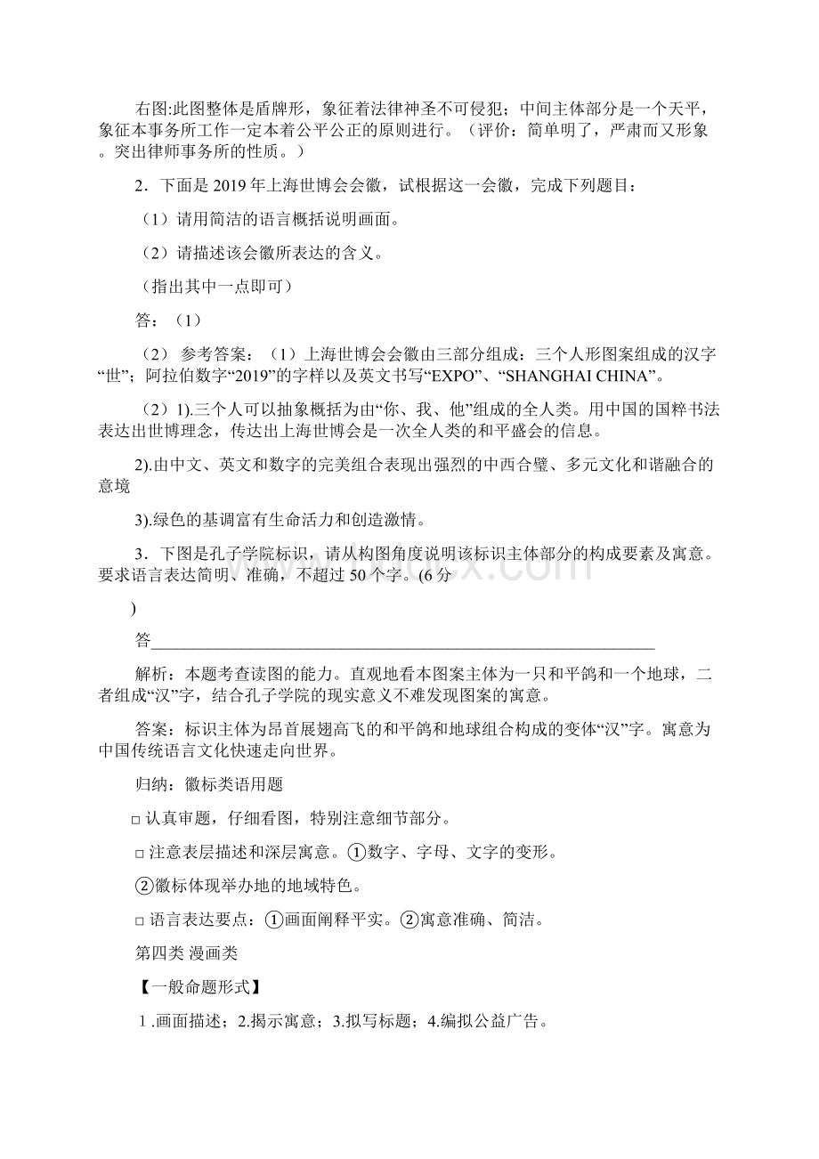 下面是上海世博会会徽试根据这一会徽完成下列题目5分.docx_第3页