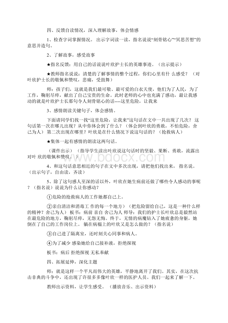 西师大版小学四年级下册语文《这里危险让我来》教案三篇.docx_第2页