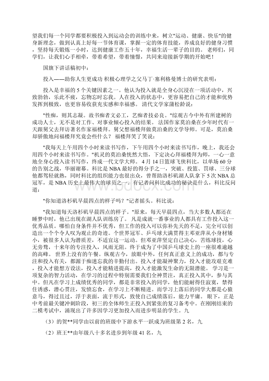 秋季开学第一周国旗下讲话稿文档格式.docx_第3页