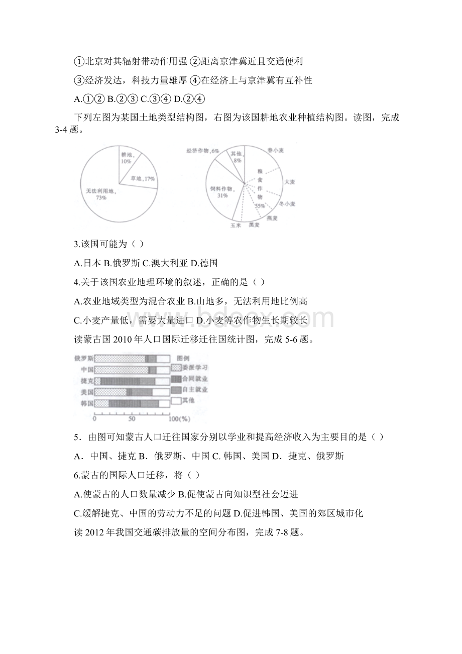 河北省正定中学届高三上学期第四次月考地理试题 W.docx_第2页