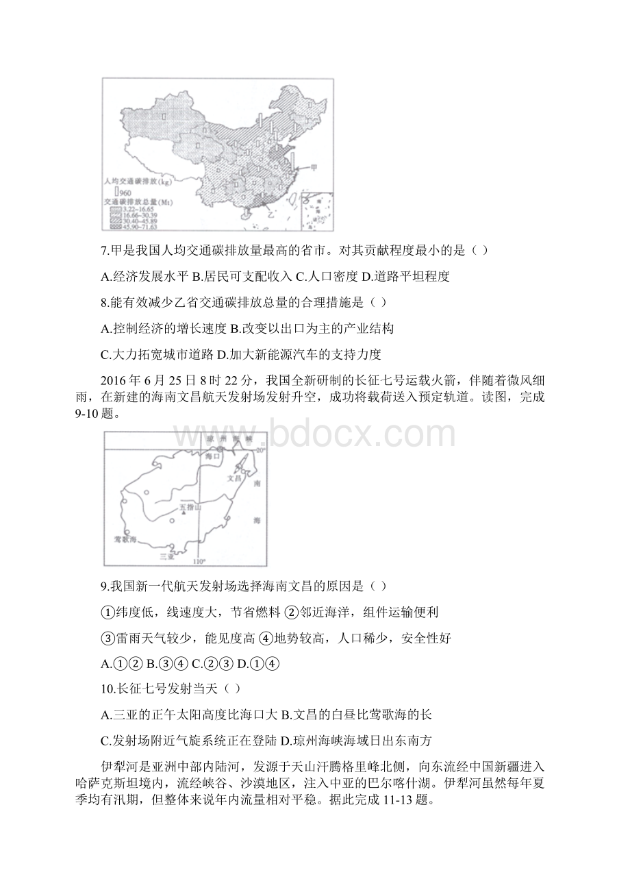 河北省正定中学届高三上学期第四次月考地理试题 W.docx_第3页