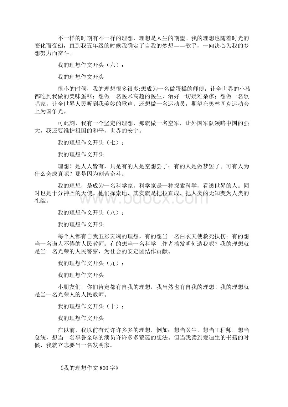 推荐我的理想作文800字12篇优质文档Word格式.docx_第2页