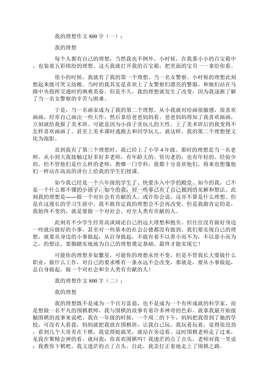 推荐我的理想作文800字12篇优质文档Word格式.docx_第3页