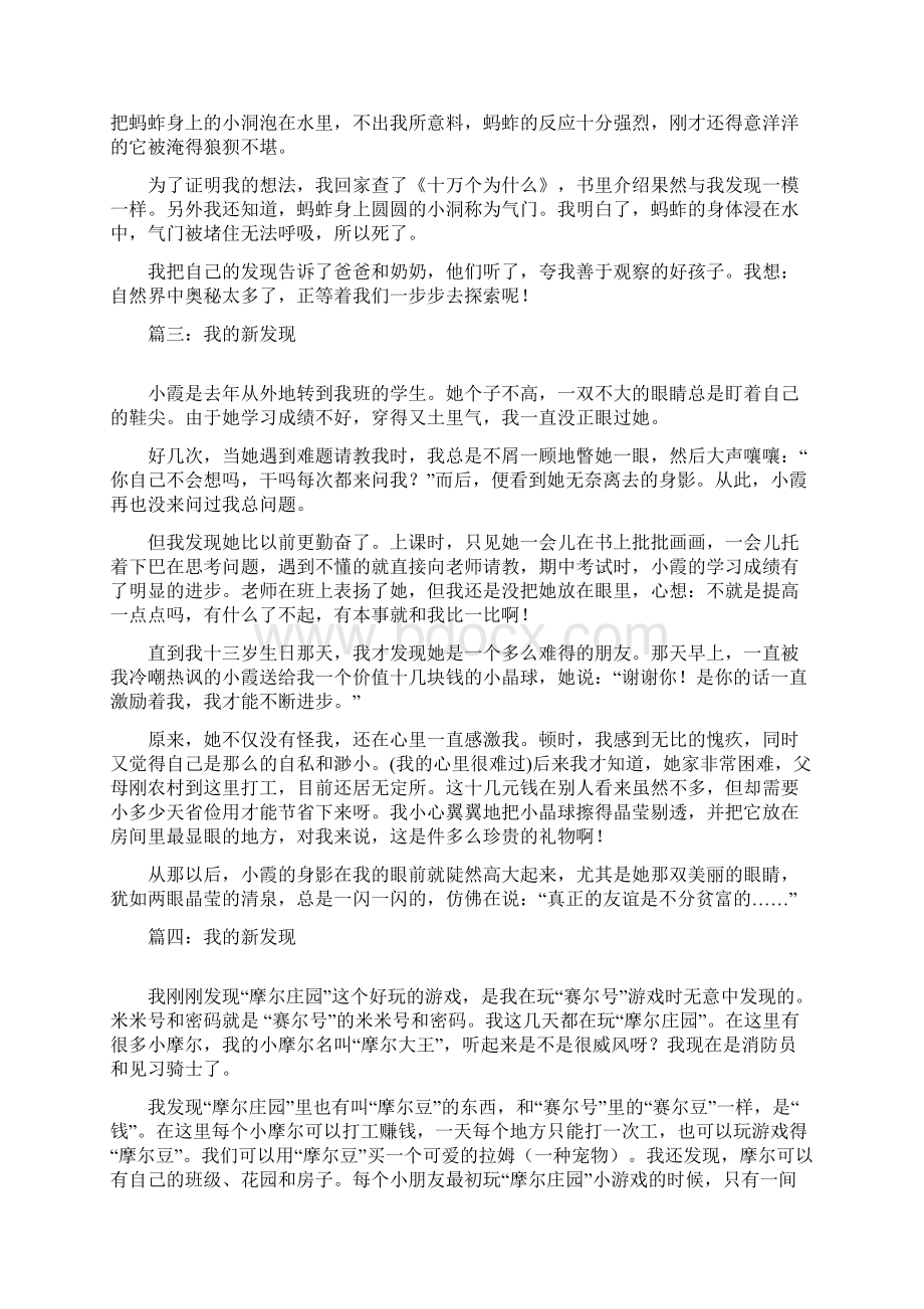 我的新发现作文600字Word格式文档下载.docx_第2页