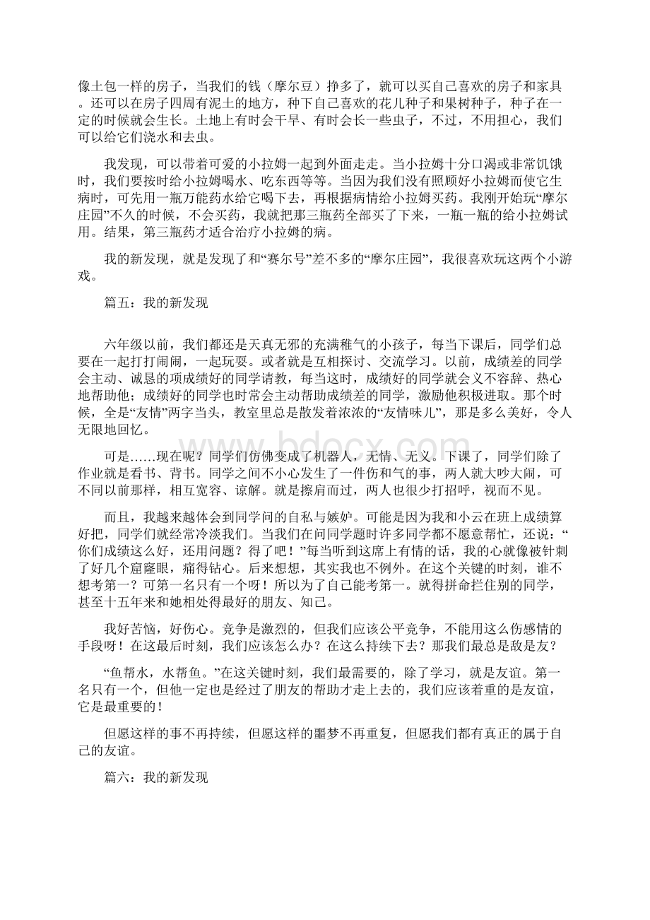 我的新发现作文600字Word格式文档下载.docx_第3页