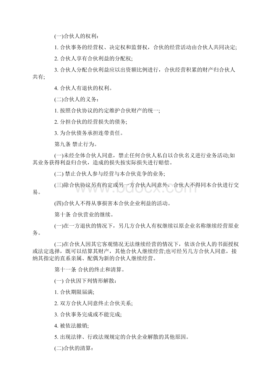 餐馆投资合作协议书Word文件下载.docx_第3页