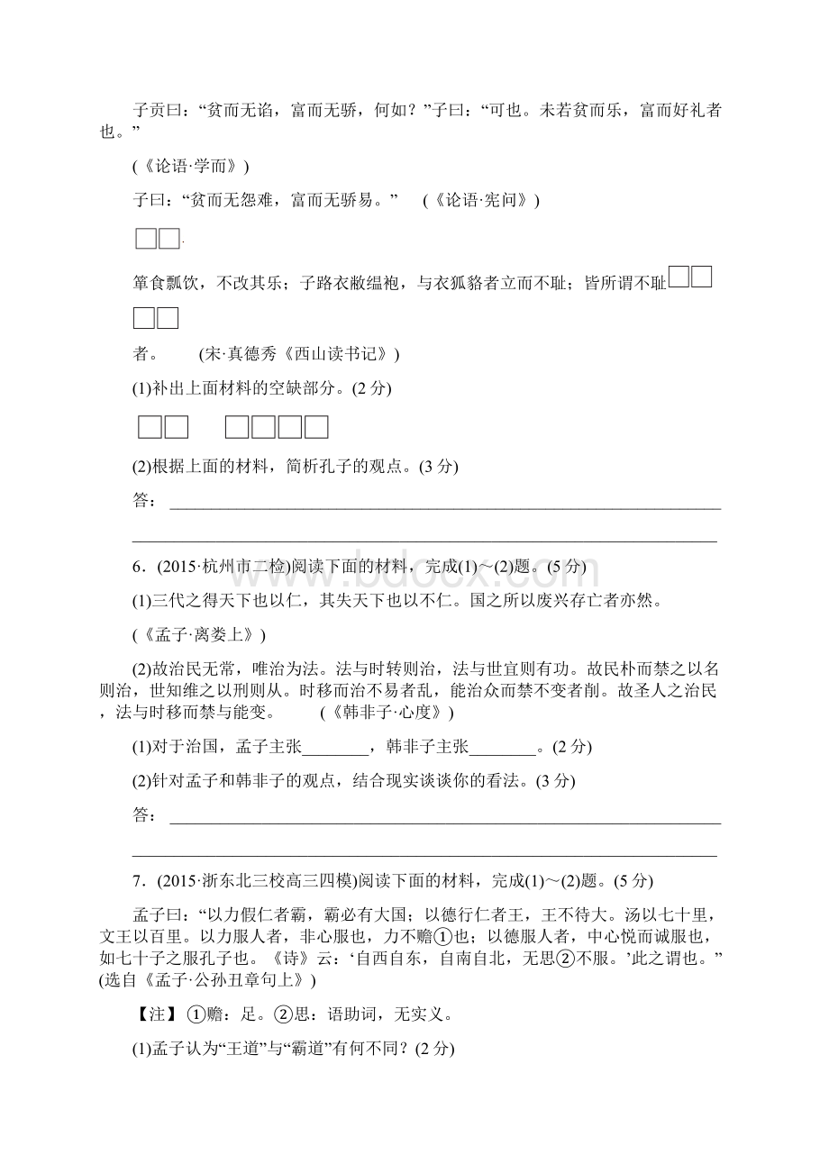 审核版浙江高考语文考点集训16传统文化经典阅读含答案.docx_第3页