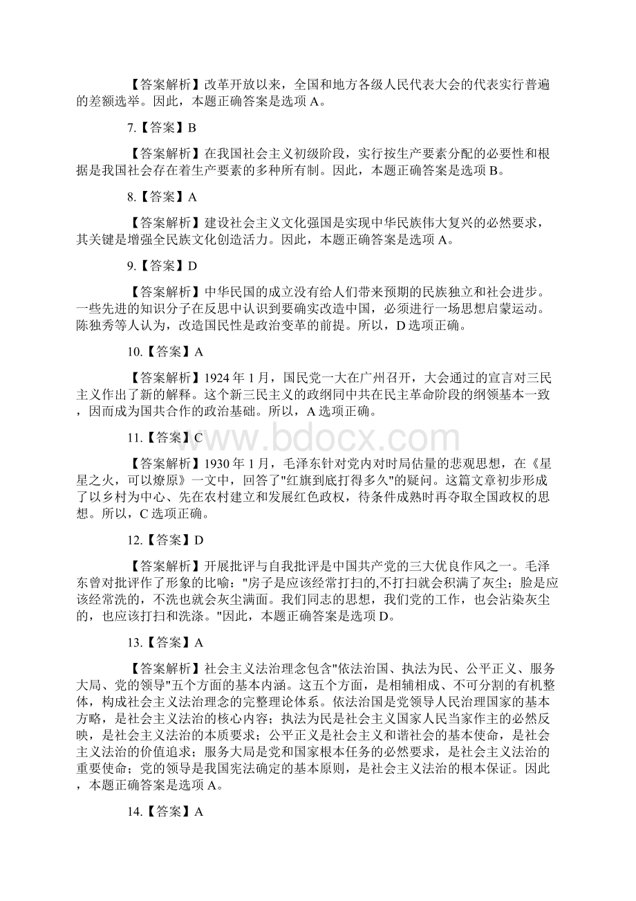 全国硕士研究生考研政治答案解析Word格式.docx_第2页