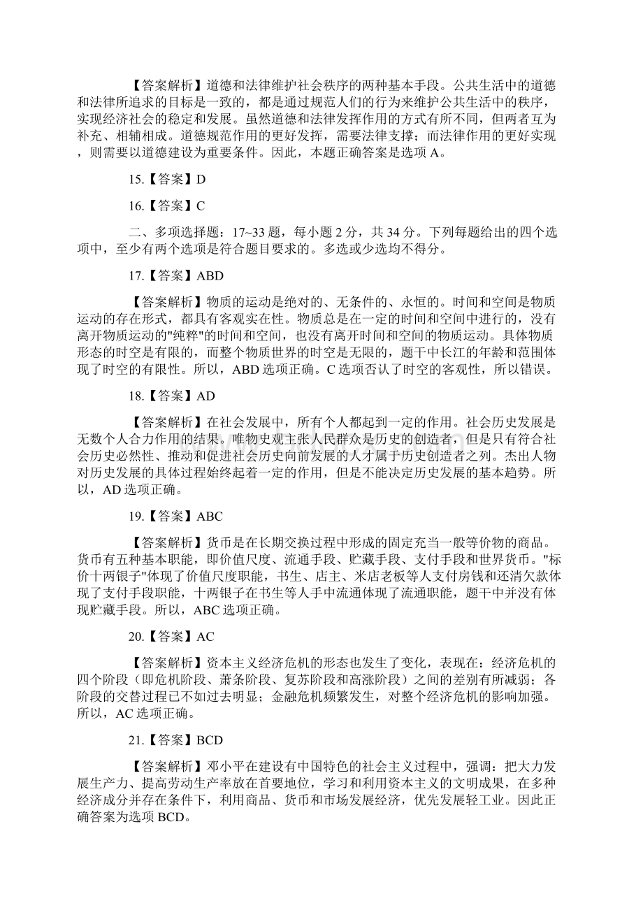 全国硕士研究生考研政治答案解析Word格式.docx_第3页