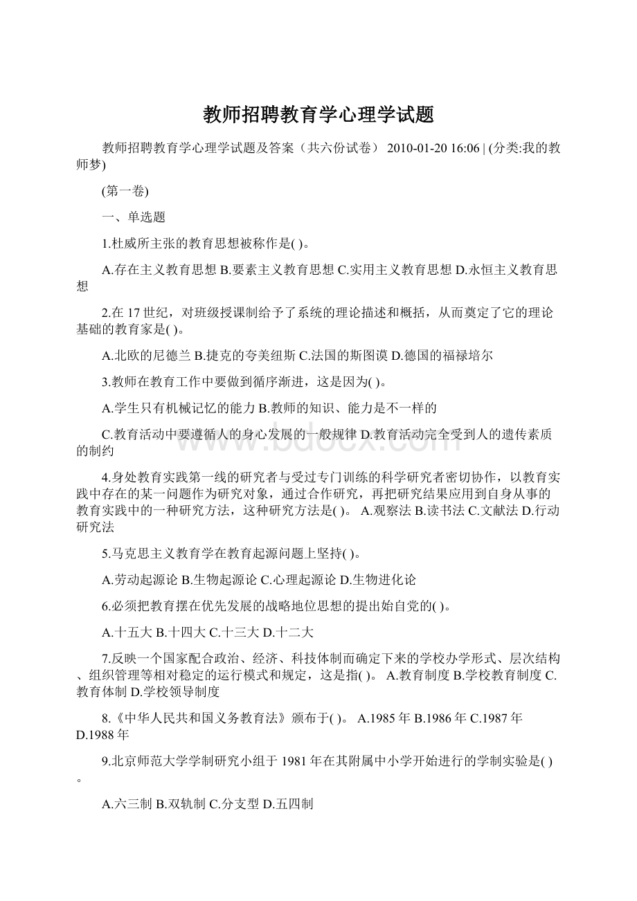 教师招聘教育学心理学试题Word格式文档下载.docx_第1页