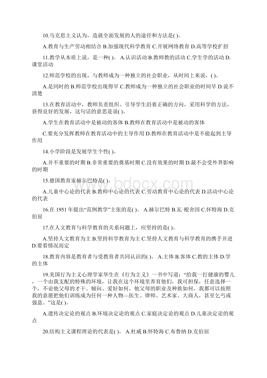 教师招聘教育学心理学试题Word格式文档下载.docx_第2页