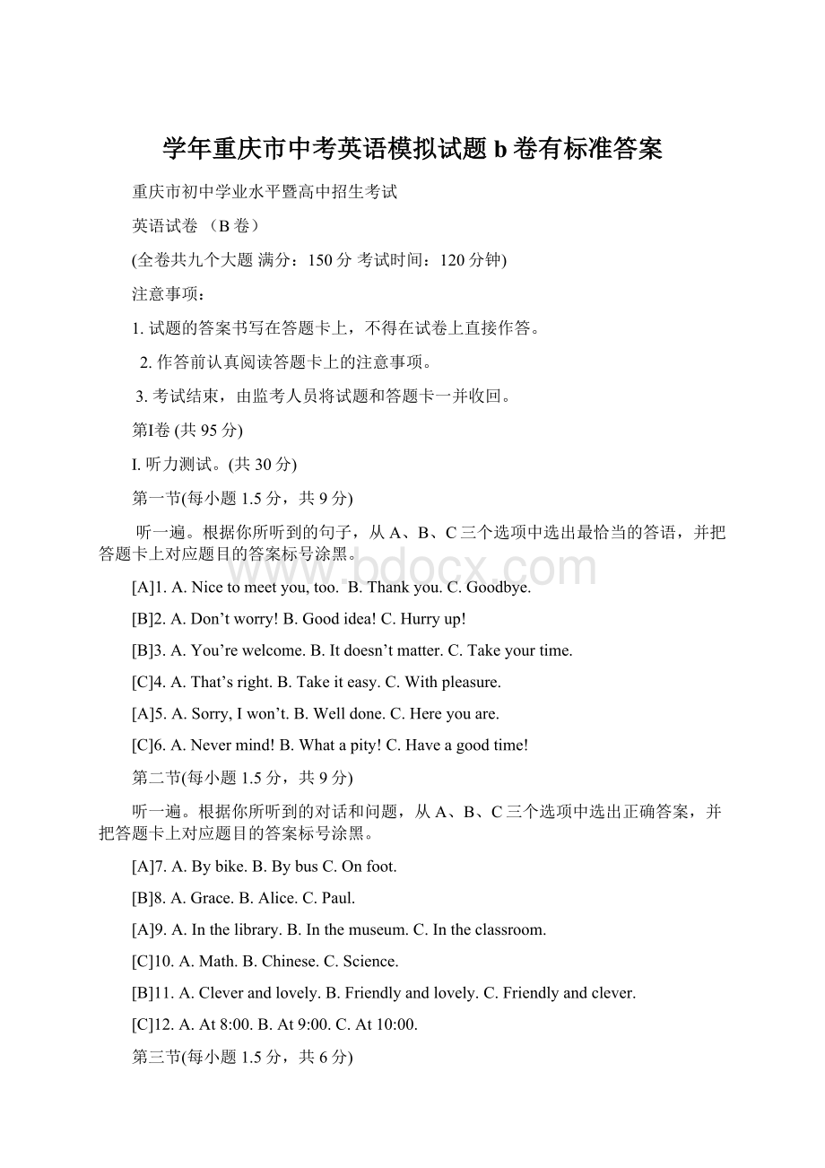 学年重庆市中考英语模拟试题b卷有标准答案.docx