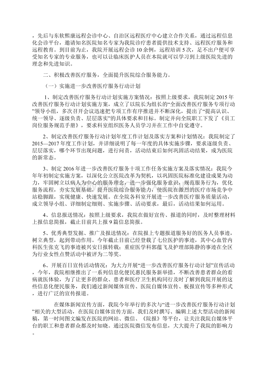 医疗管理制度督导检查自查报告Word格式文档下载.docx_第2页