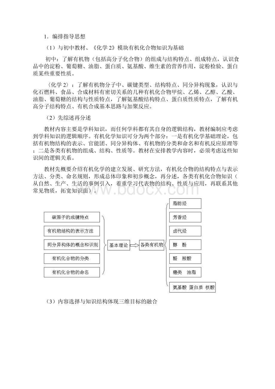 苏教版高中化学选修B5《有机化学基础》解读文档格式.docx_第3页