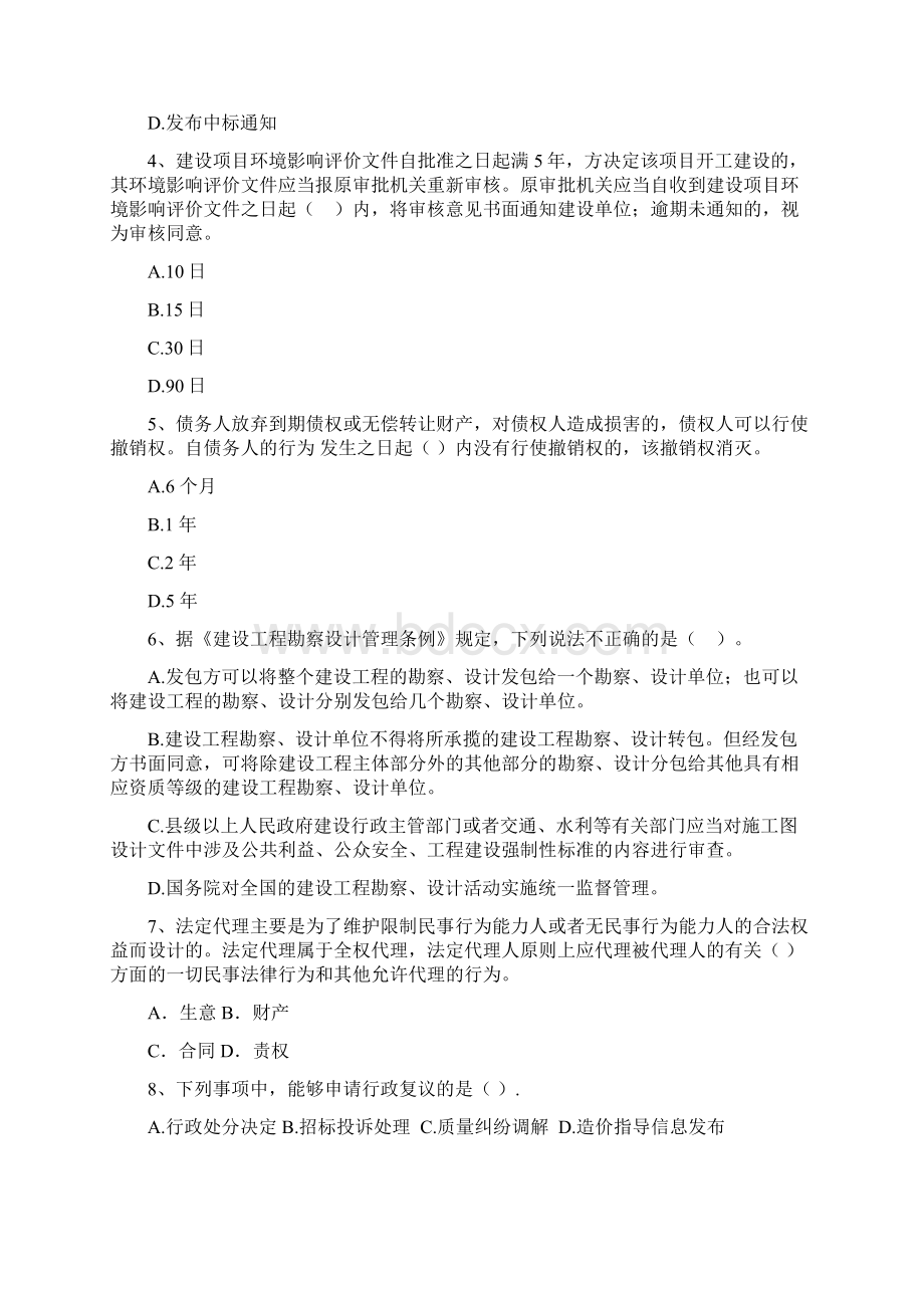 湖北省二级建造师《建设工程法规及相关知识》自我测试I卷含答案Word文件下载.docx_第2页