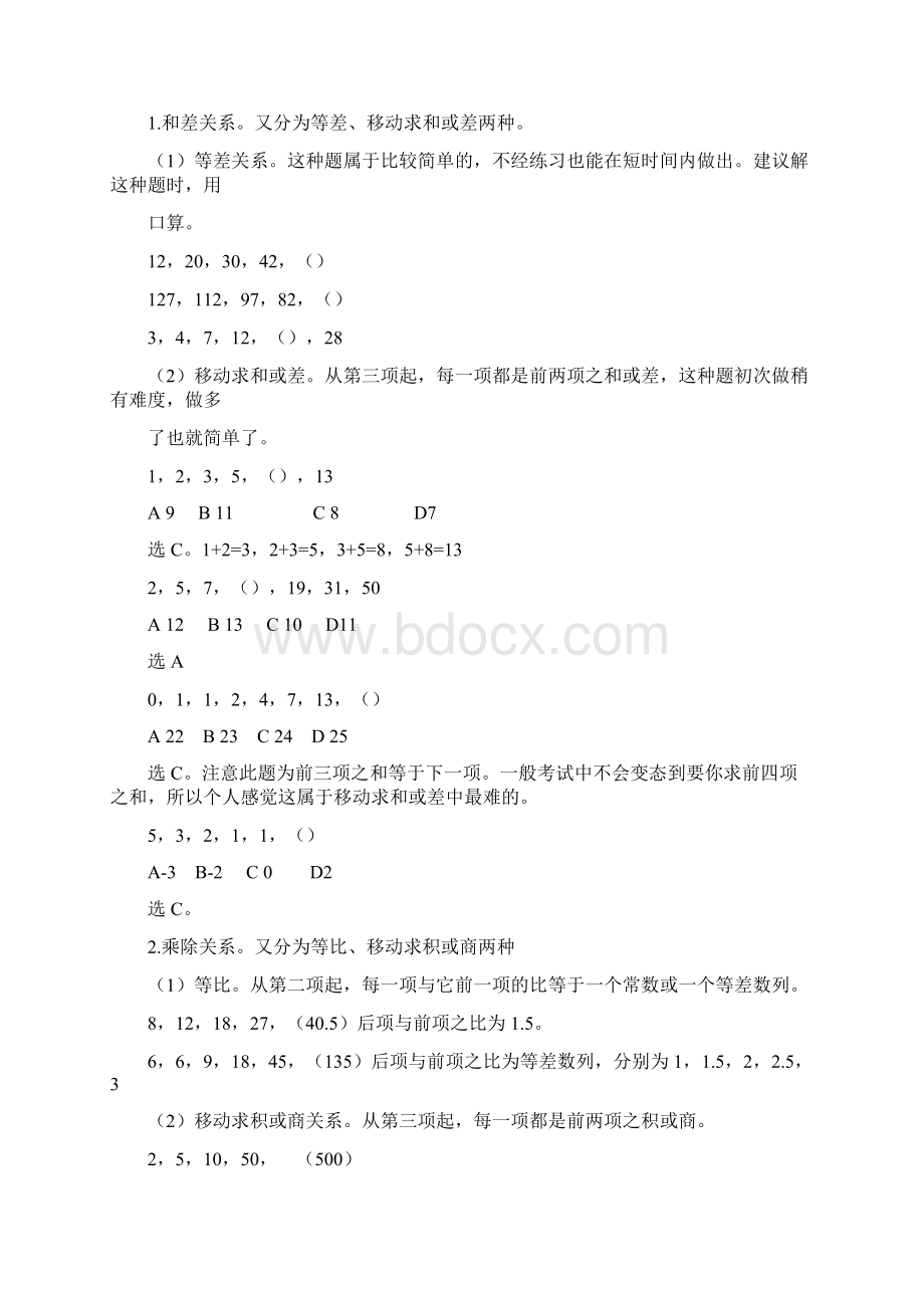 行测数字推理题解题技巧大全详解.docx_第2页