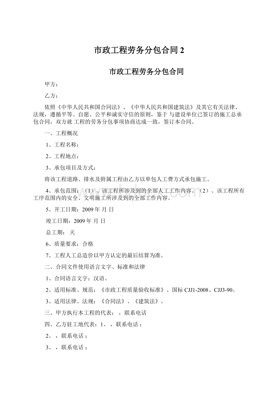 市政工程劳务分包合同2.docx