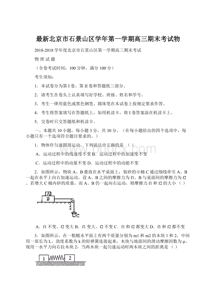 最新北京市石景山区学年第一学期高三期末考试物.docx_第1页