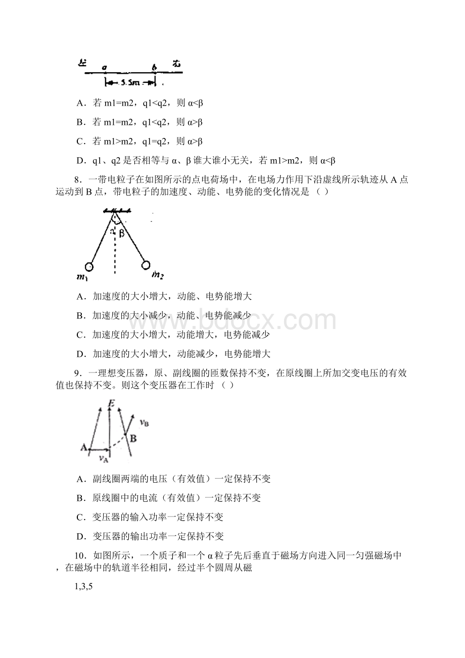 最新北京市石景山区学年第一学期高三期末考试物.docx_第3页