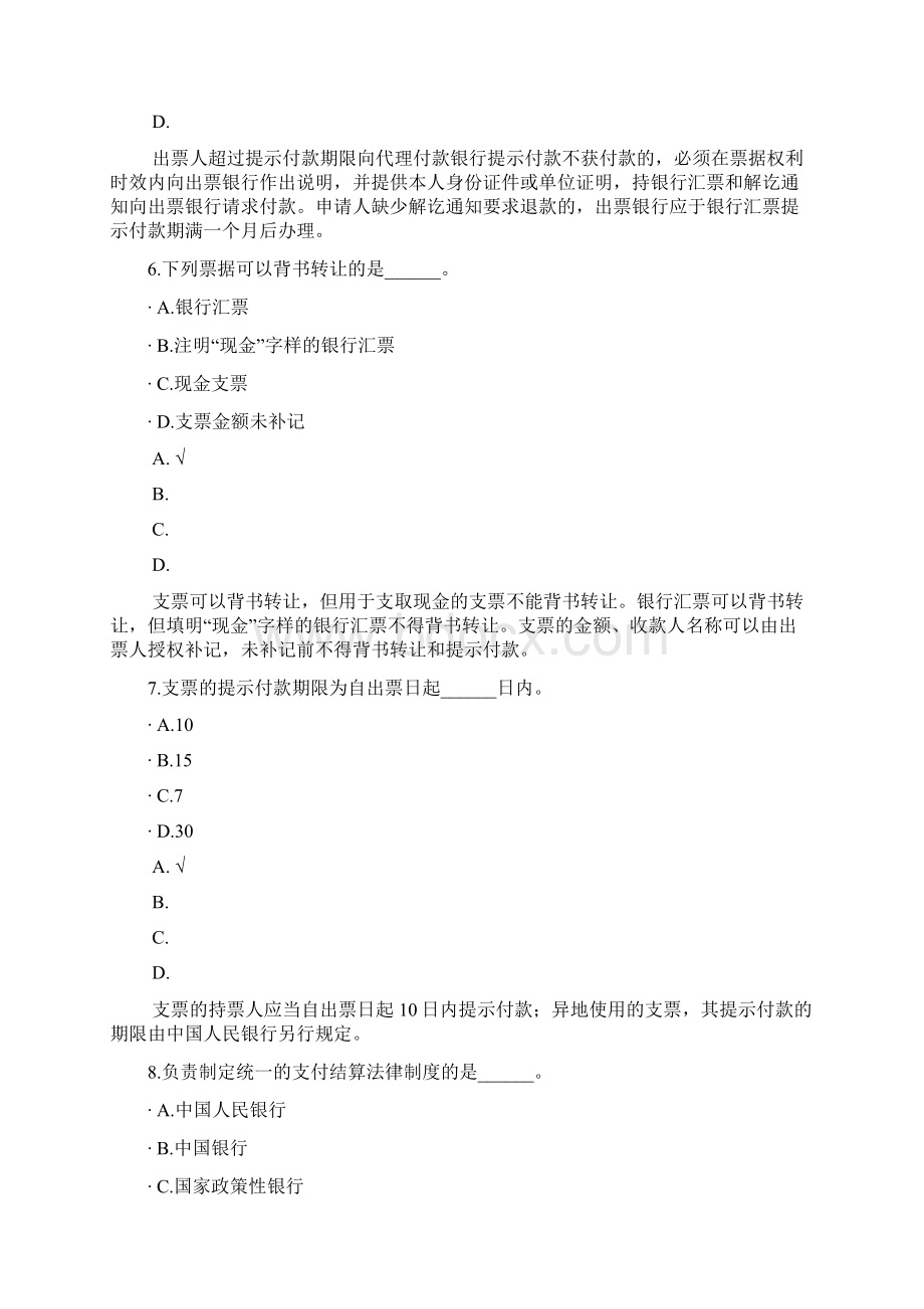 结算法律制度一Word下载.docx_第3页