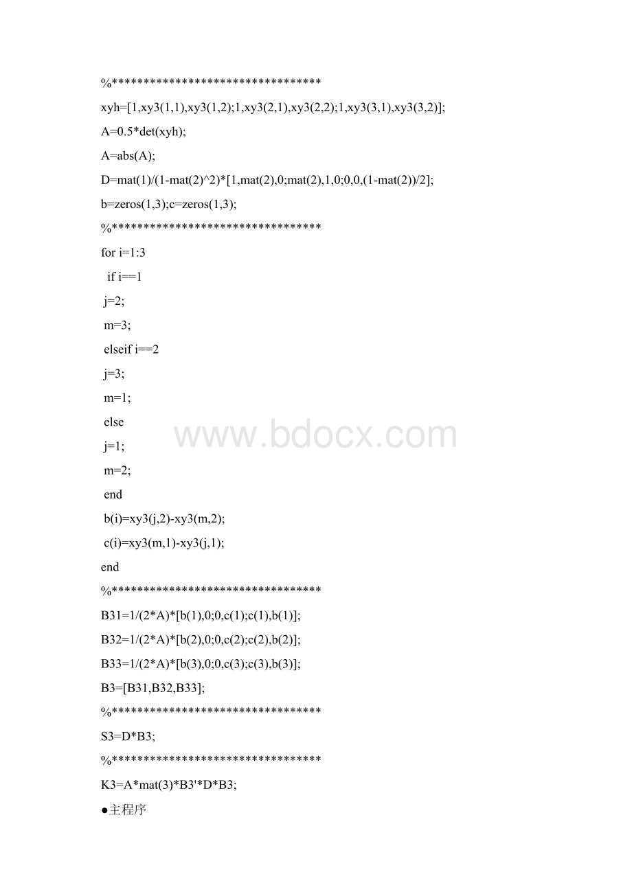 单元刚度矩阵等参元MATLAB编程Word文档下载推荐.docx_第2页