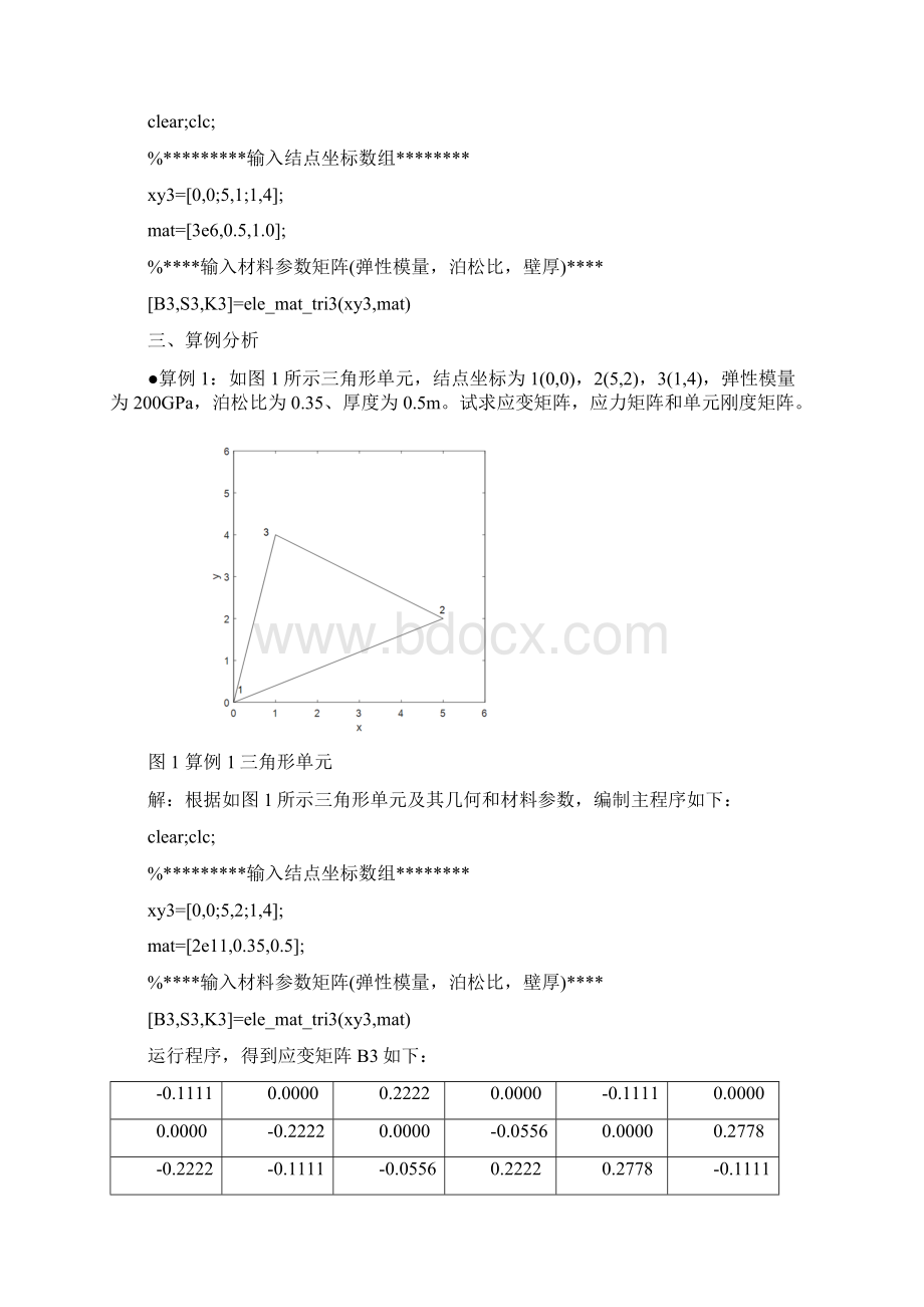 单元刚度矩阵等参元MATLAB编程Word文档下载推荐.docx_第3页