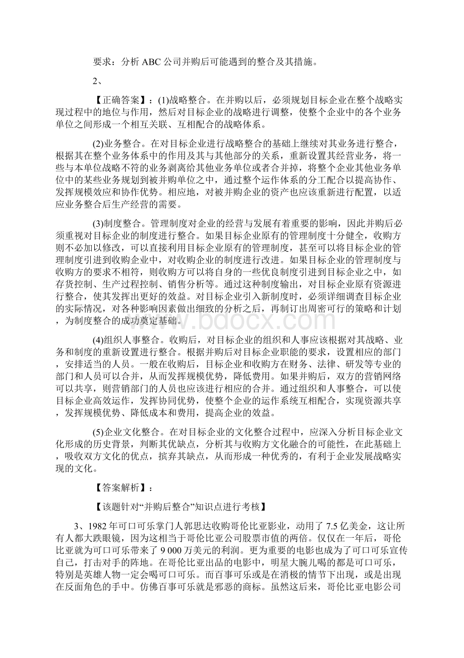 高级会计师《高级会计实务》第2章冲刺模拟题.docx_第3页