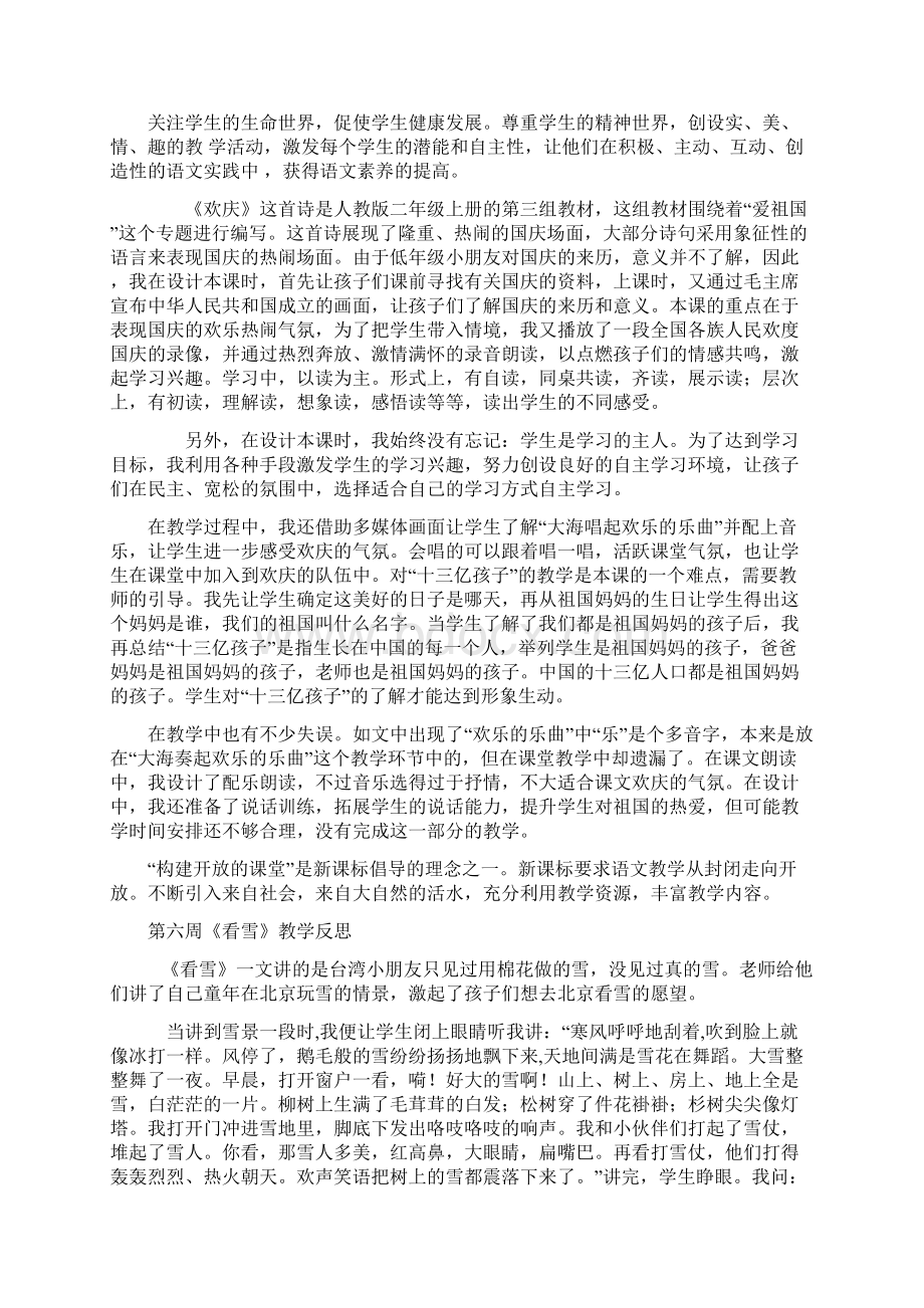 小学二年级语文上册教学反思集文档格式.docx_第3页